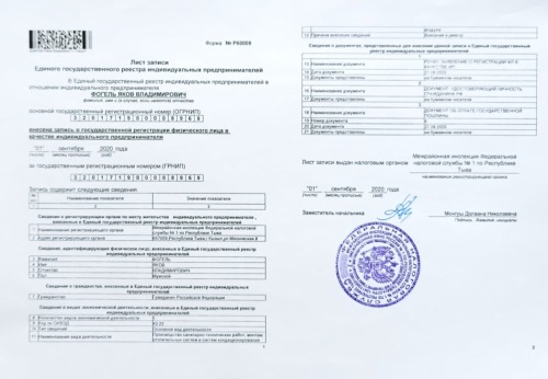 Запись в едином государственном реестре