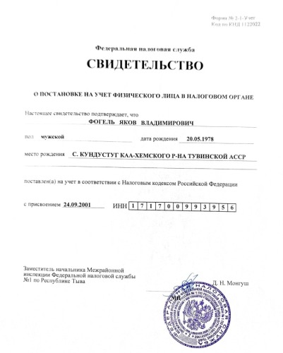 Постановка на учет в налоговом органе